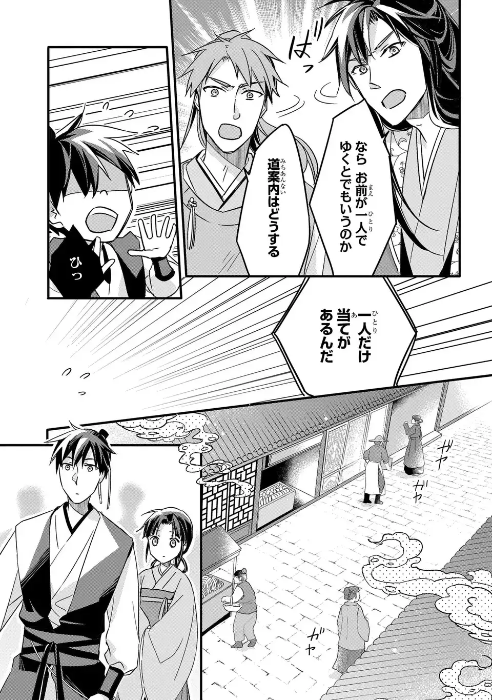 Yoake wo Kogasu Hoshiboshi Chapter 4 17ページ