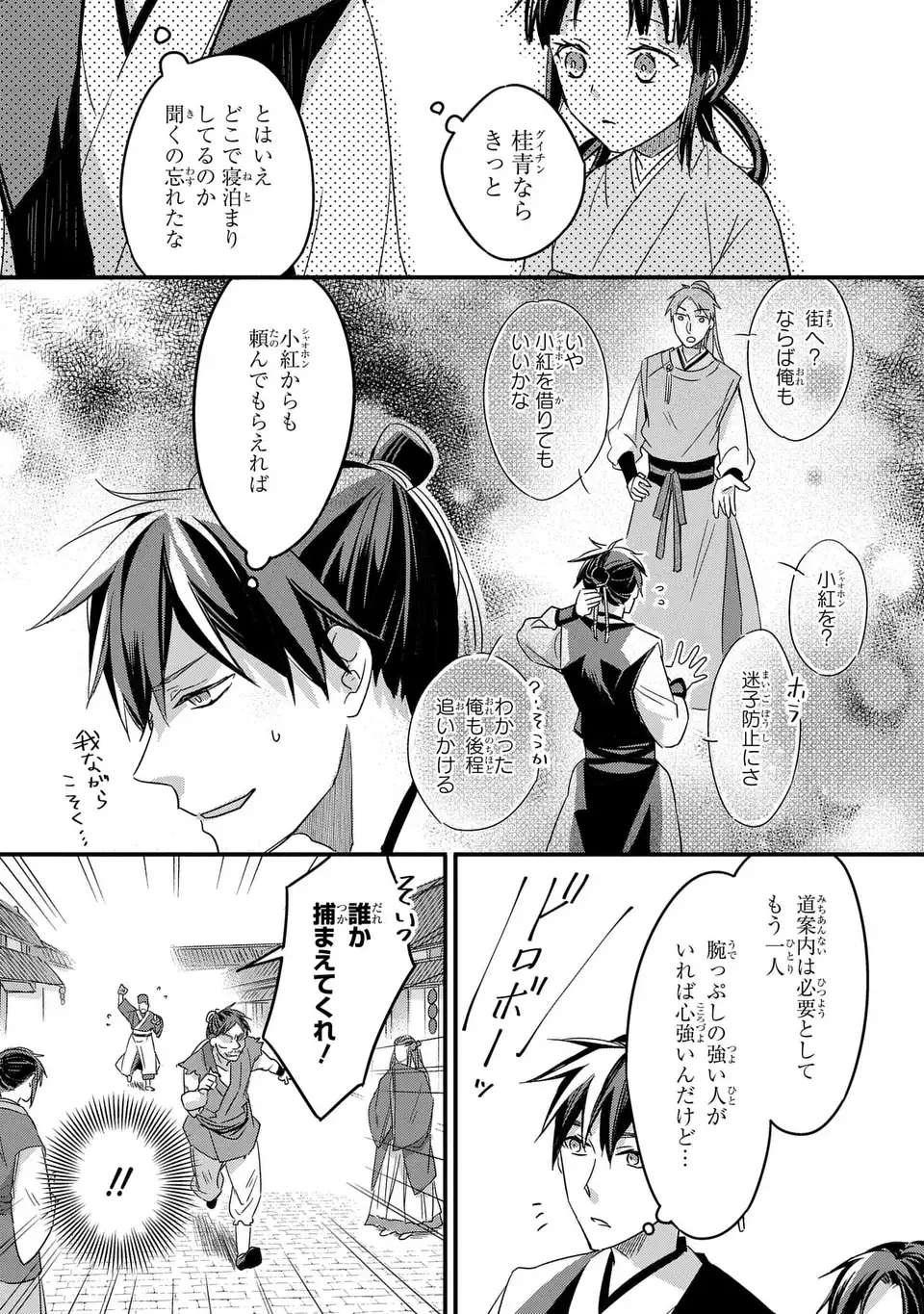 Yoake wo Kogasu Hoshiboshi Chapter 4 18ページ