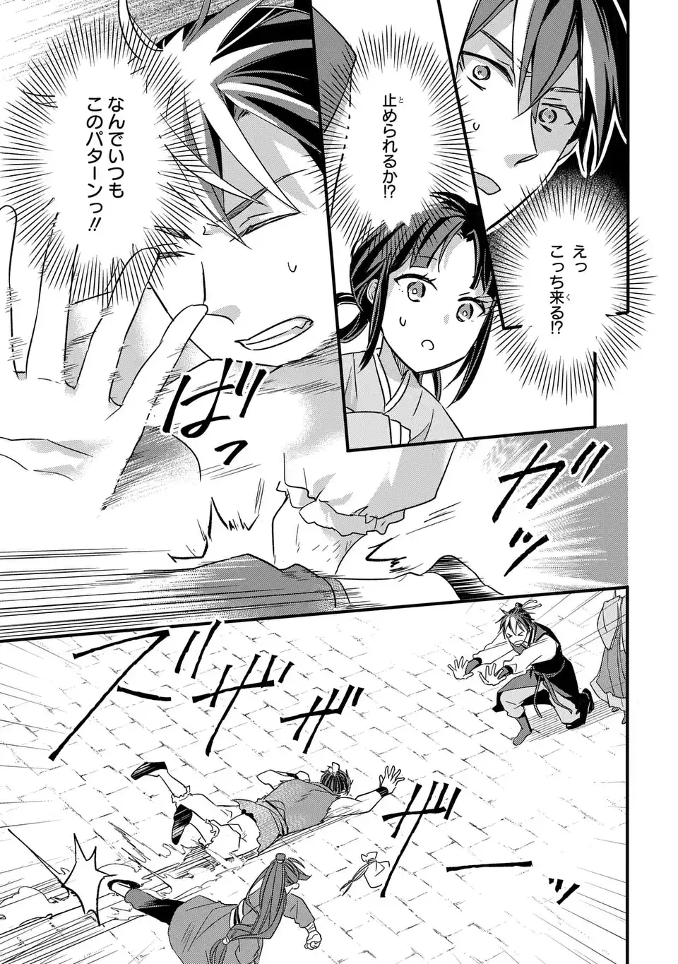 Yoake wo Kogasu Hoshiboshi Chapter 4 19ページ