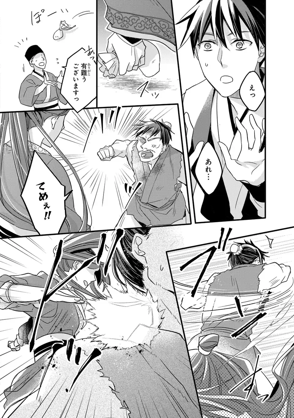 Yoake wo Kogasu Hoshiboshi Chapter 4 20ページ