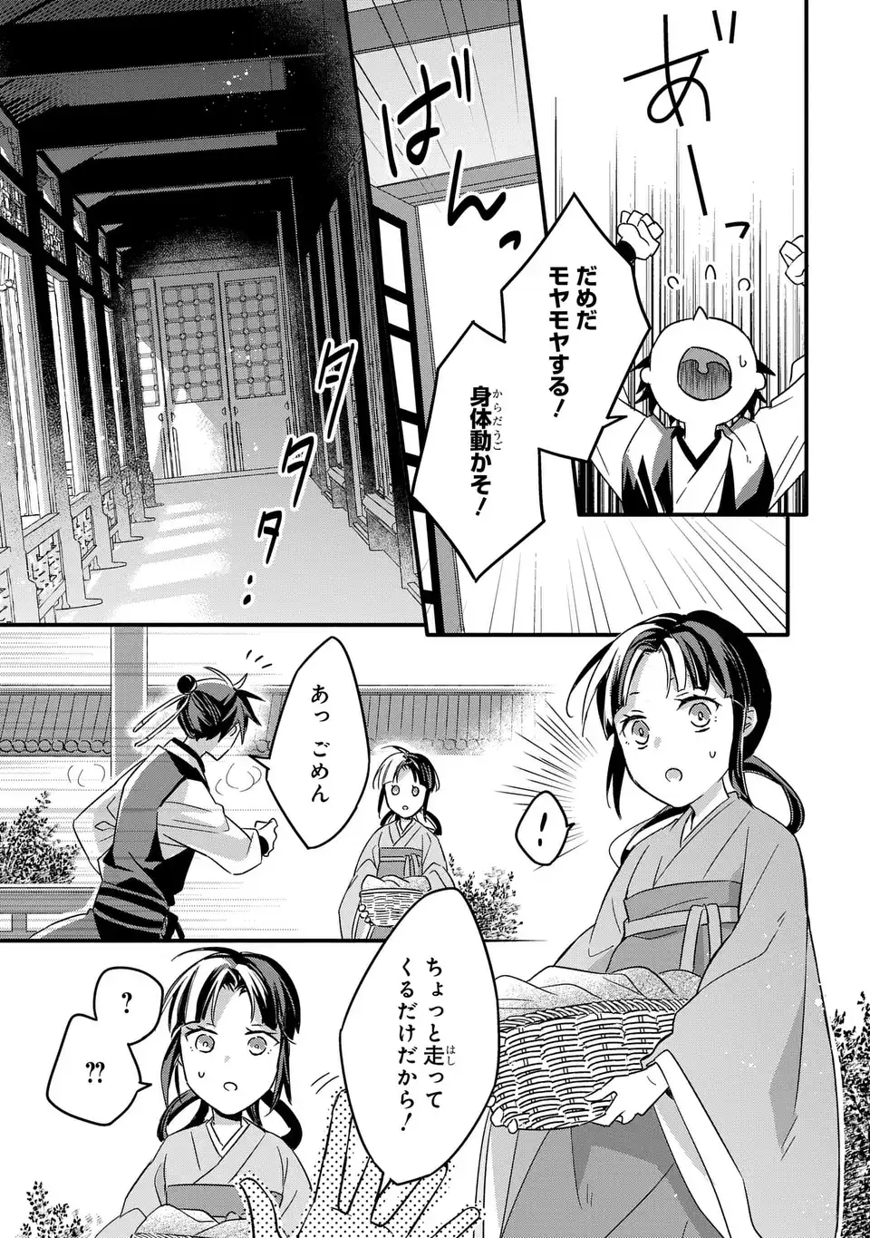 Yoake wo Kogasu Hoshiboshi Chapter 4 3ページ