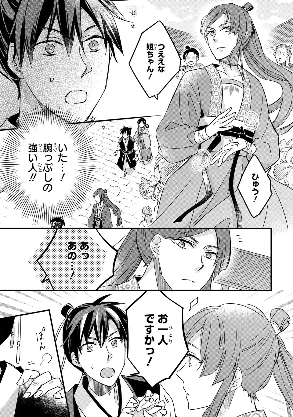 Yoake wo Kogasu Hoshiboshi Chapter 4 21ページ