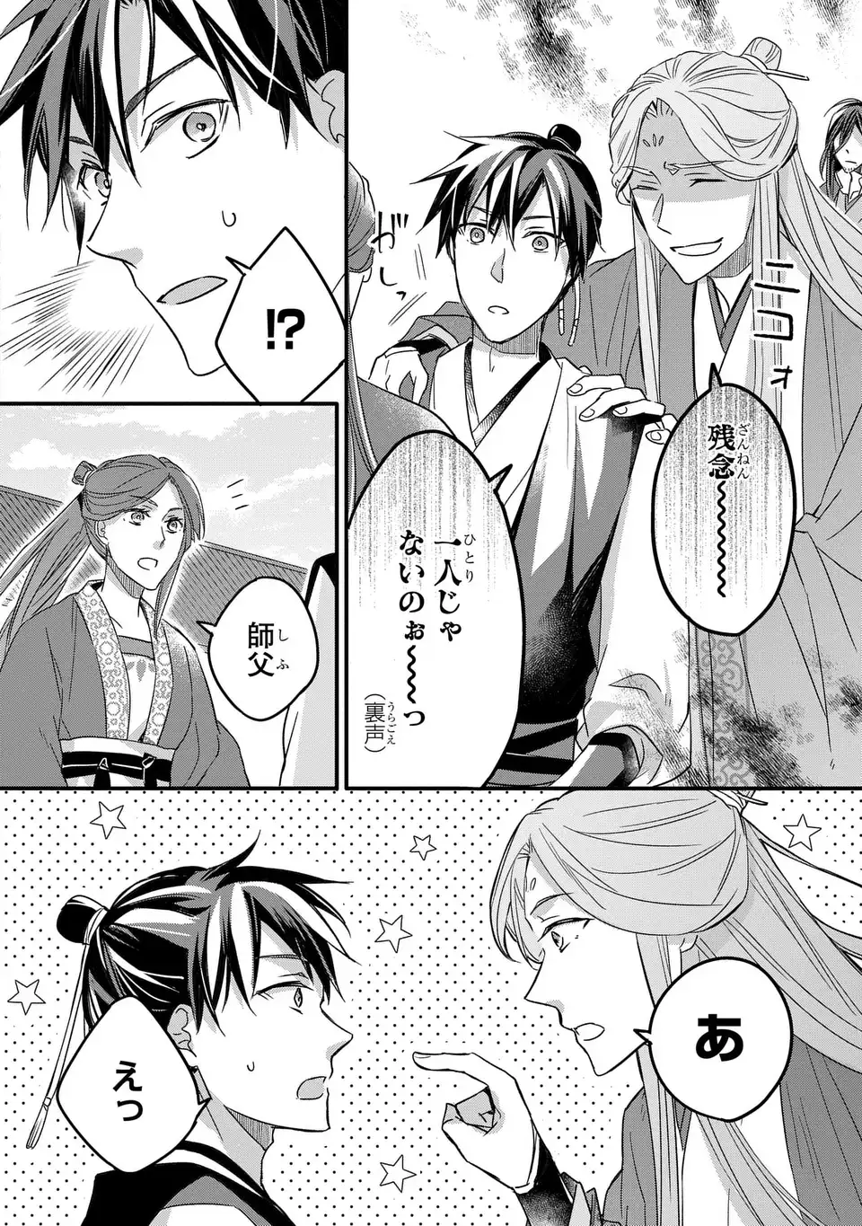 Yoake wo Kogasu Hoshiboshi Chapter 4 22ページ