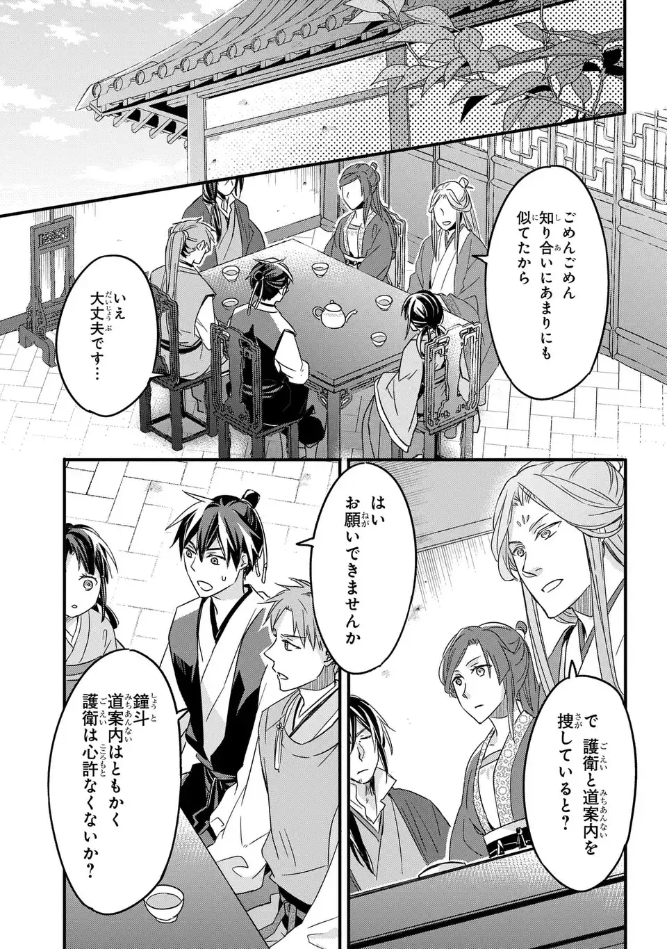 Yoake wo Kogasu Hoshiboshi Chapter 4 23ページ