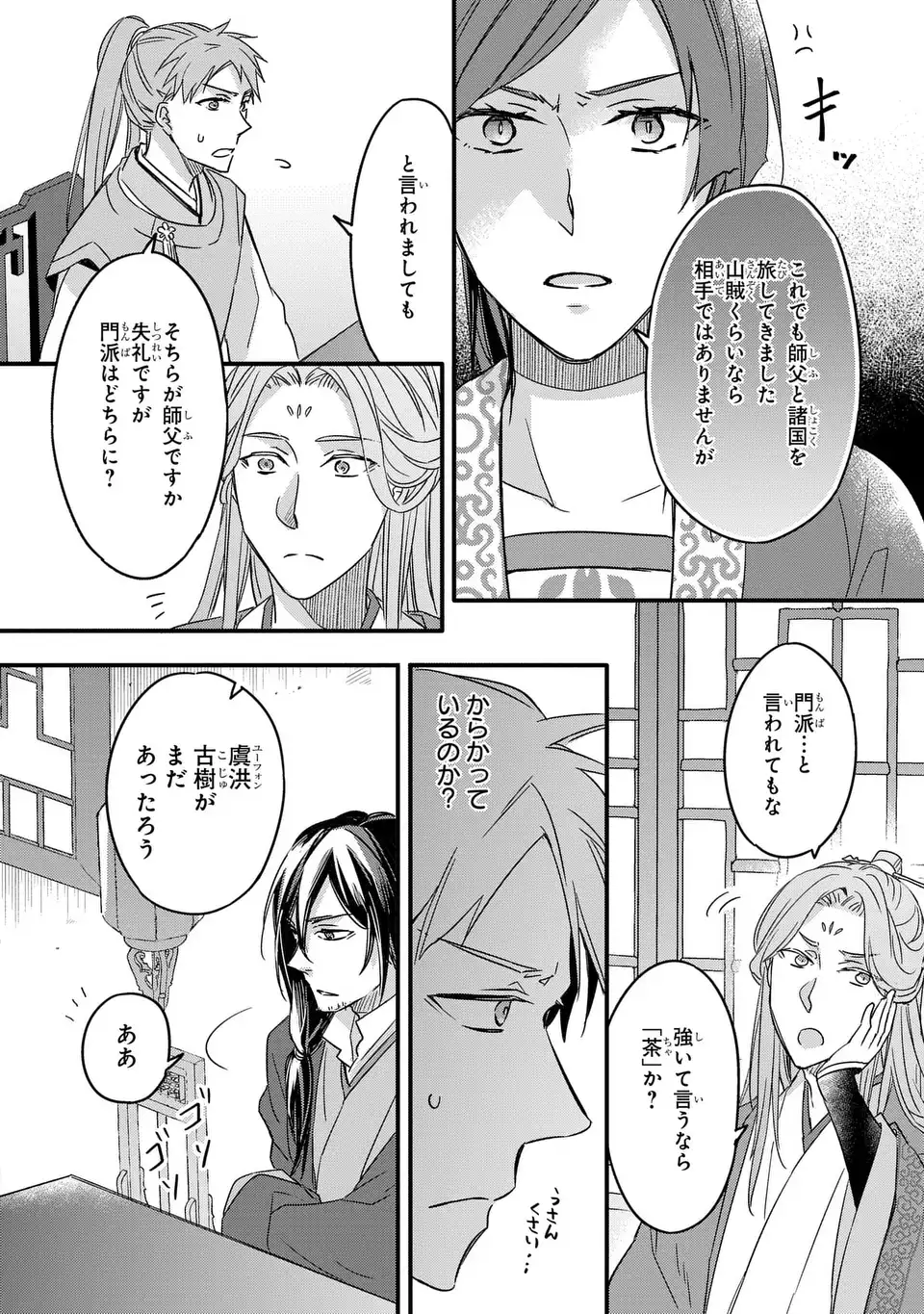 Yoake wo Kogasu Hoshiboshi Chapter 4 24ページ