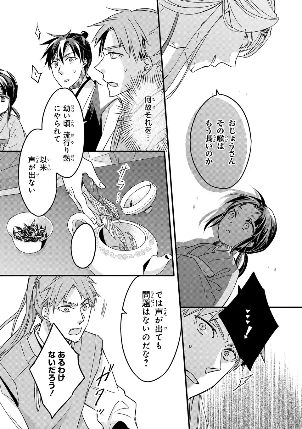 Yoake wo Kogasu Hoshiboshi Chapter 4 25ページ