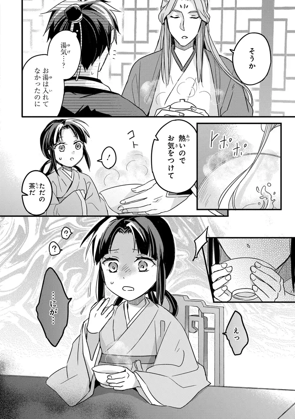 Yoake wo Kogasu Hoshiboshi Chapter 4 26ページ
