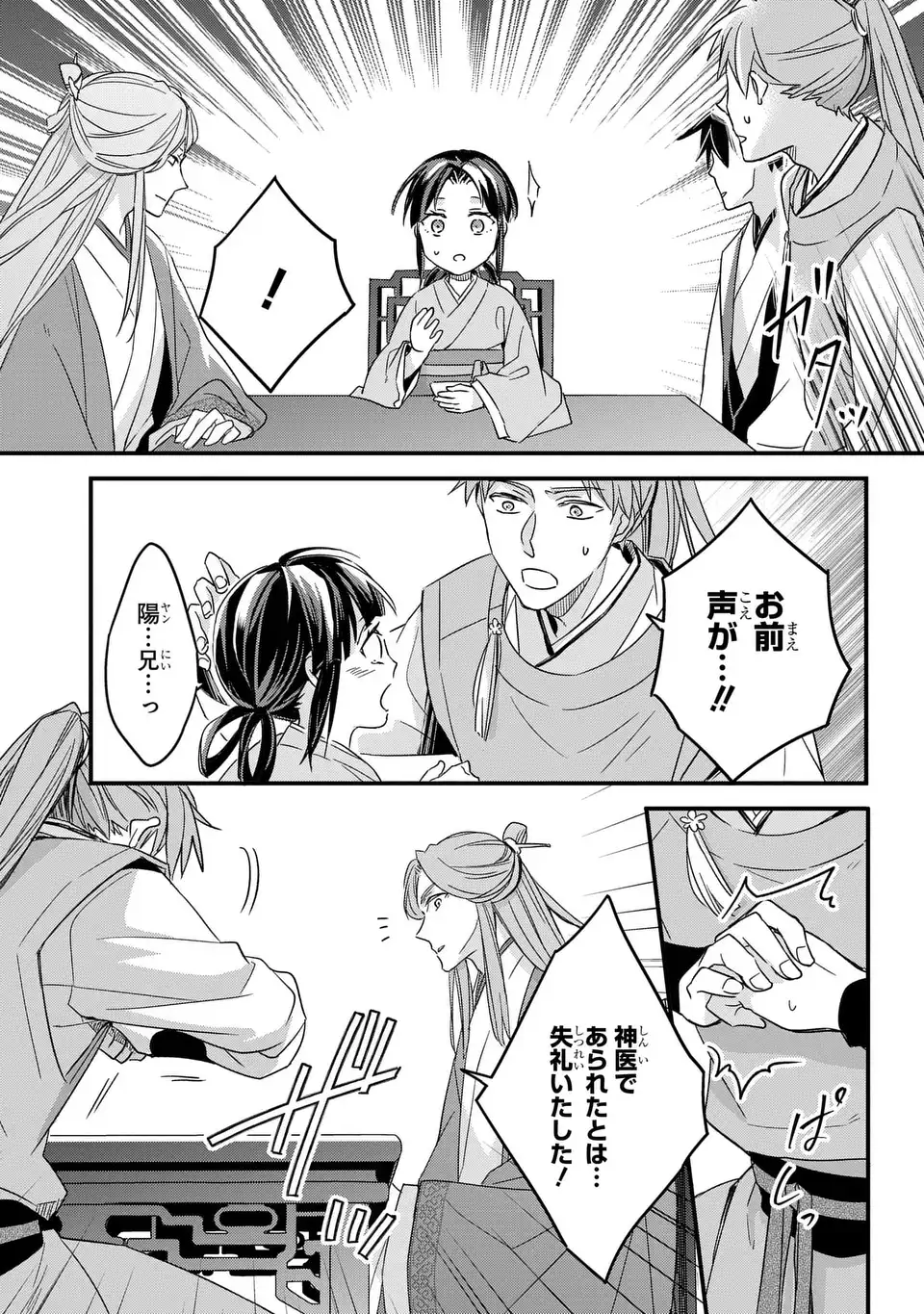Yoake wo Kogasu Hoshiboshi Chapter 4 27ページ