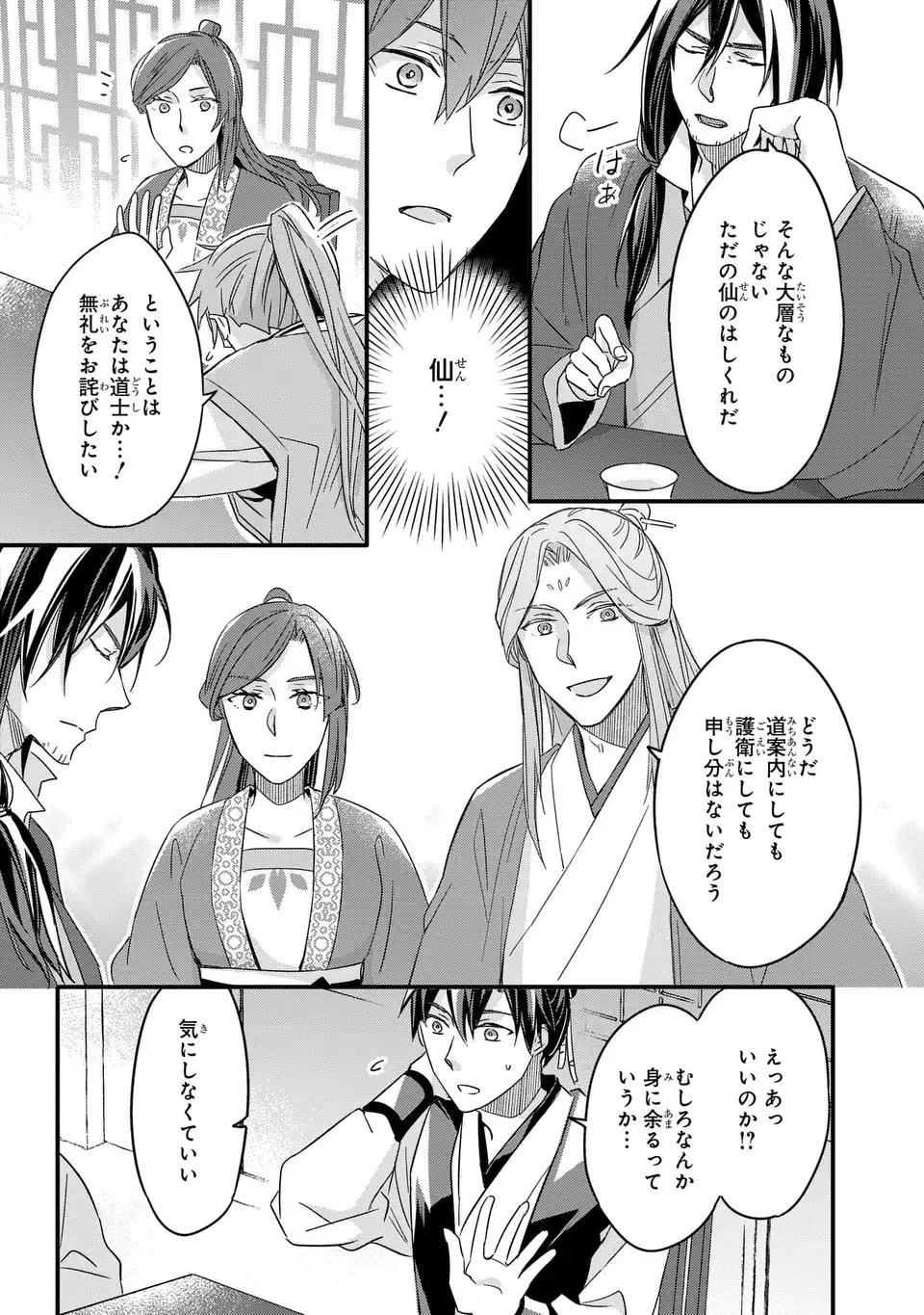 Yoake wo Kogasu Hoshiboshi Chapter 4 28ページ