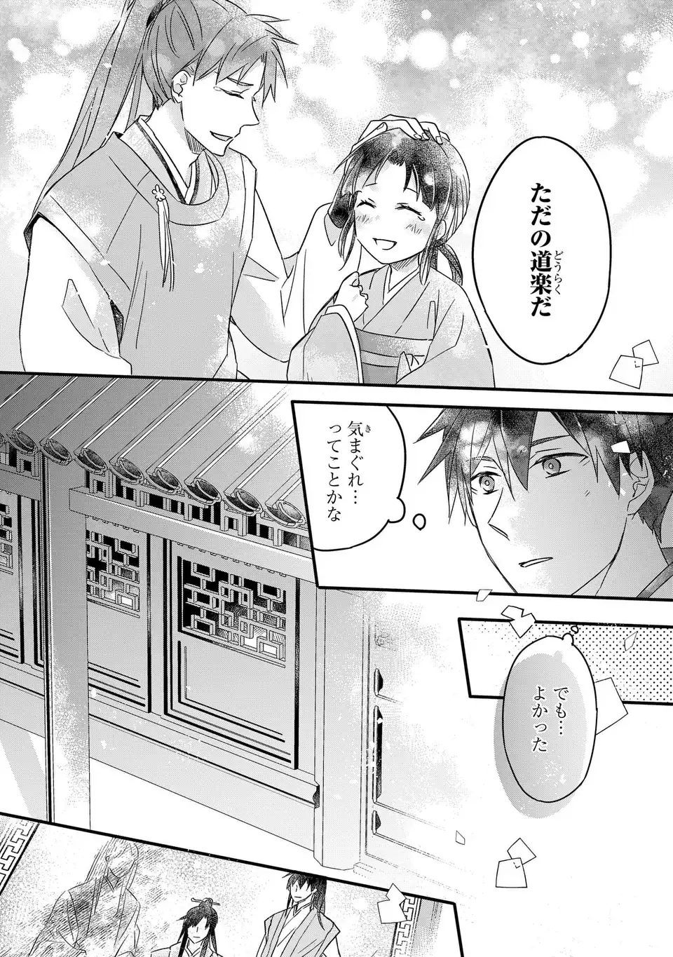 Yoake wo Kogasu Hoshiboshi Chapter 4 29ページ