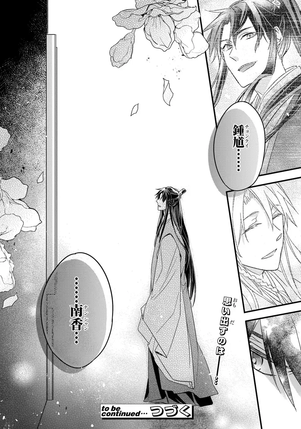 Yoake wo Kogasu Hoshiboshi Chapter 4 30ページ