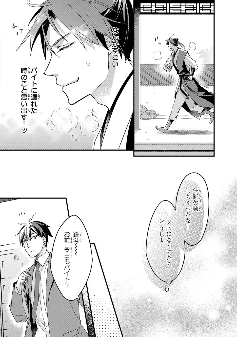 Yoake wo Kogasu Hoshiboshi Chapter 4 4ページ