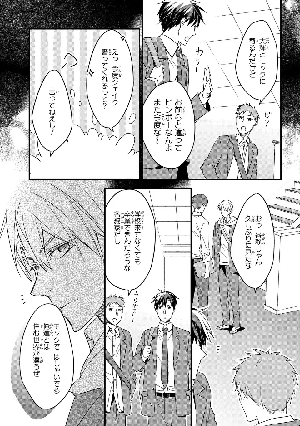 Yoake wo Kogasu Hoshiboshi Chapter 4 5ページ