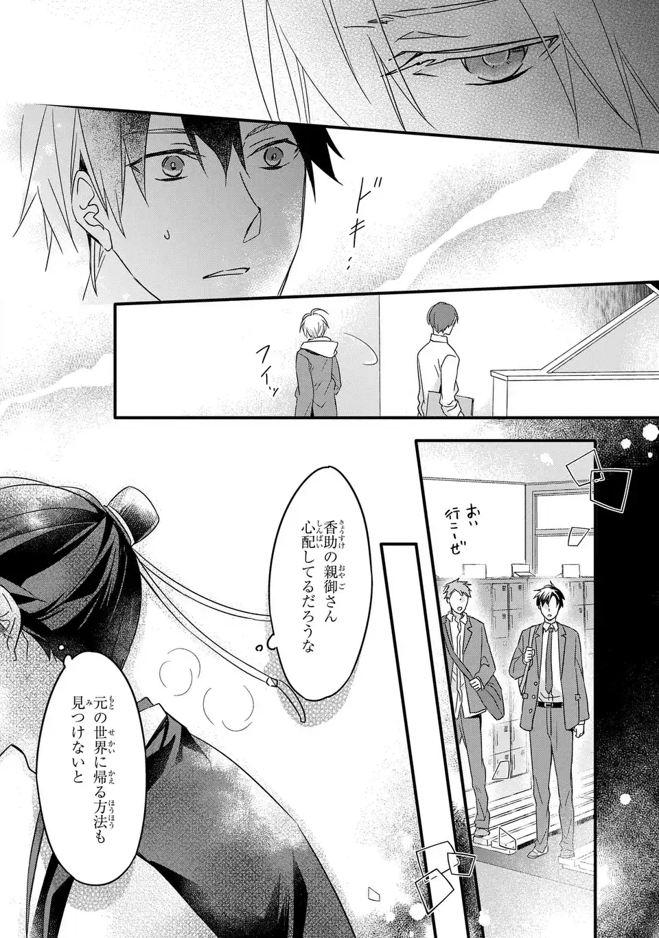Yoake wo Kogasu Hoshiboshi Chapter 4 6ページ