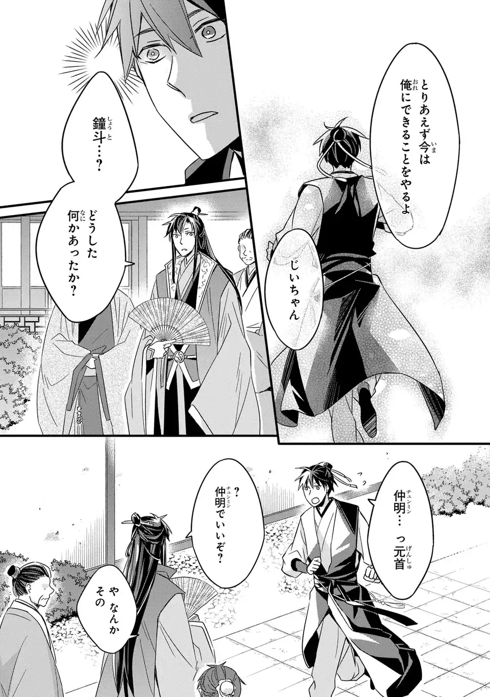 Yoake wo Kogasu Hoshiboshi Chapter 4 7ページ