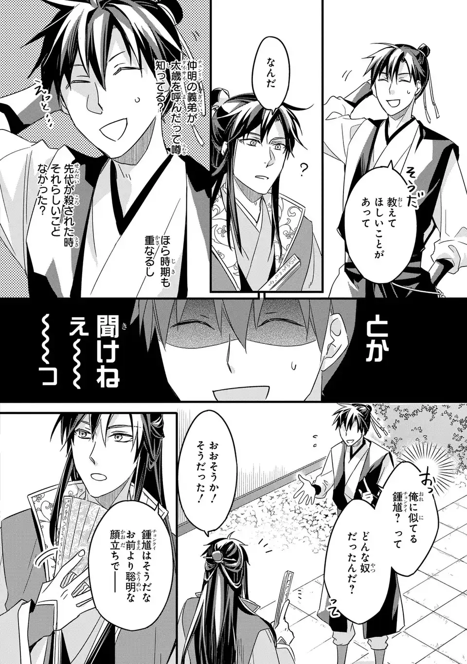 Yoake wo Kogasu Hoshiboshi Chapter 4 8ページ