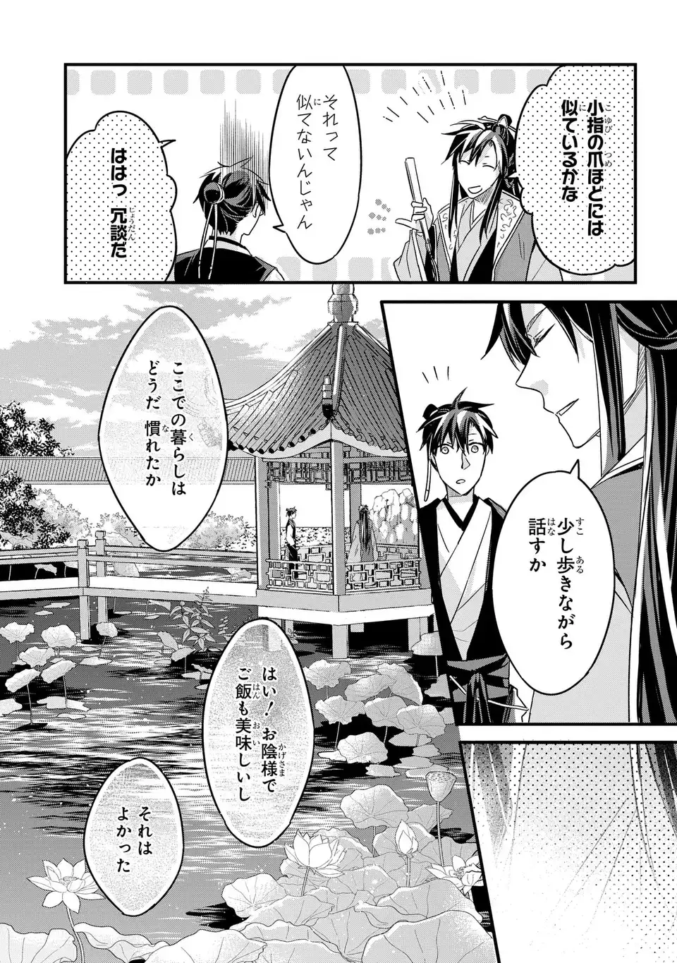 Yoake wo Kogasu Hoshiboshi Chapter 4 9ページ