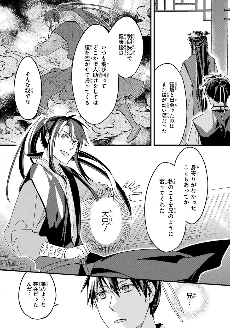 Yoake wo Kogasu Hoshiboshi Chapter 4 10ページ