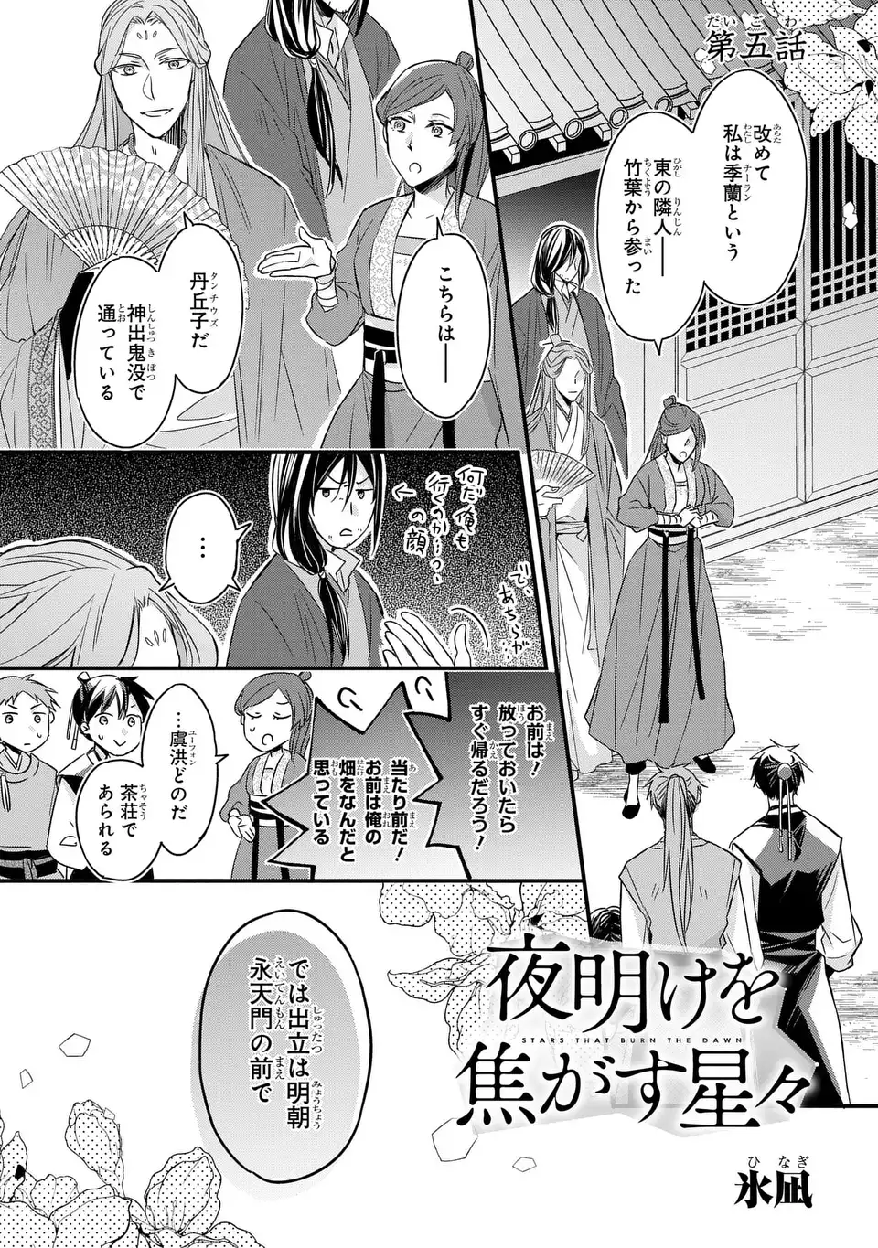 Yoake wo Kogasu Hoshiboshi Chapter 5 1ページ