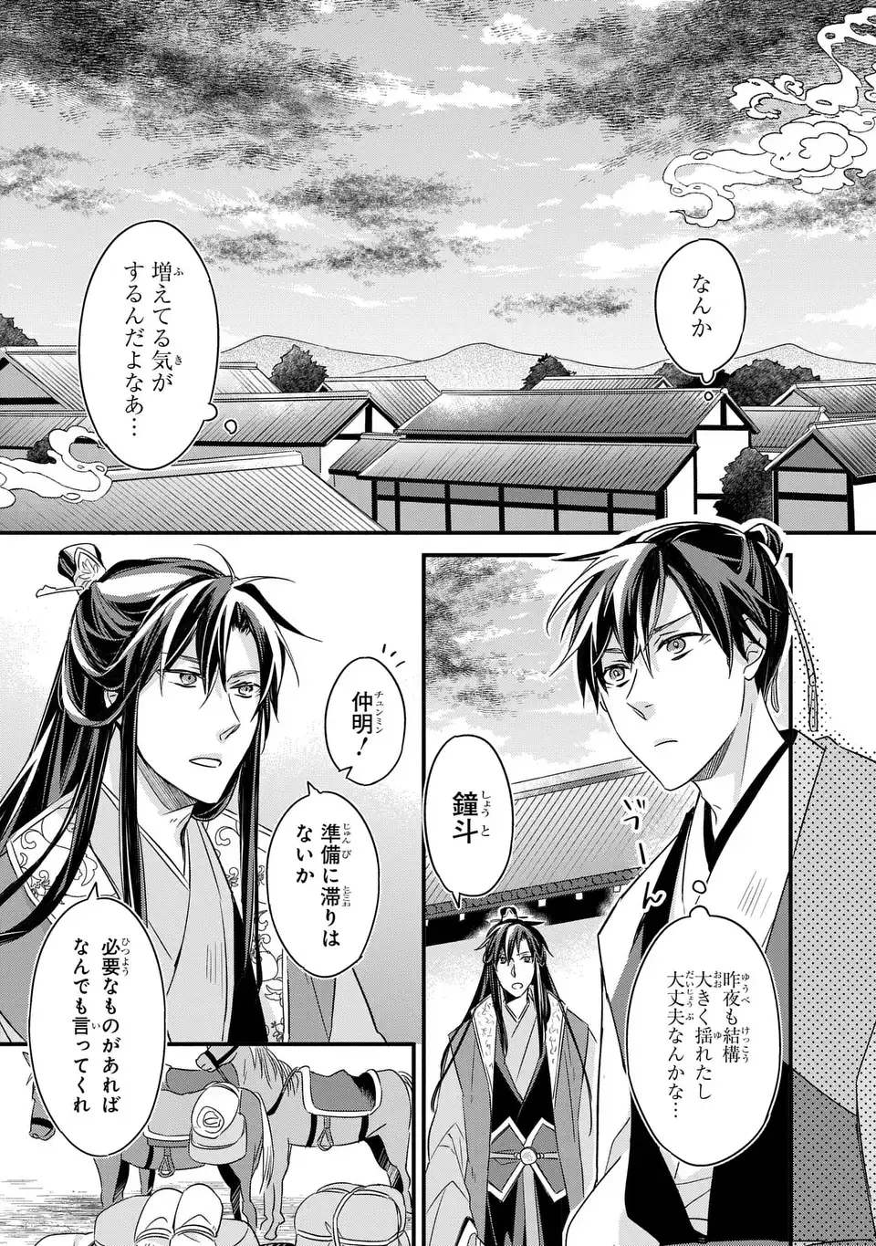 Yoake wo Kogasu Hoshiboshi Chapter 5 2ページ
