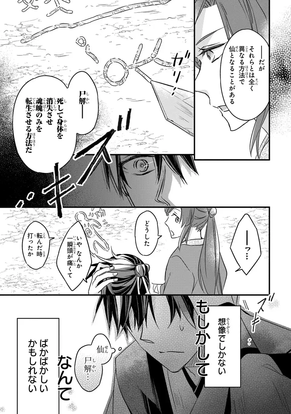 Yoake wo Kogasu Hoshiboshi Chapter 5 11ページ