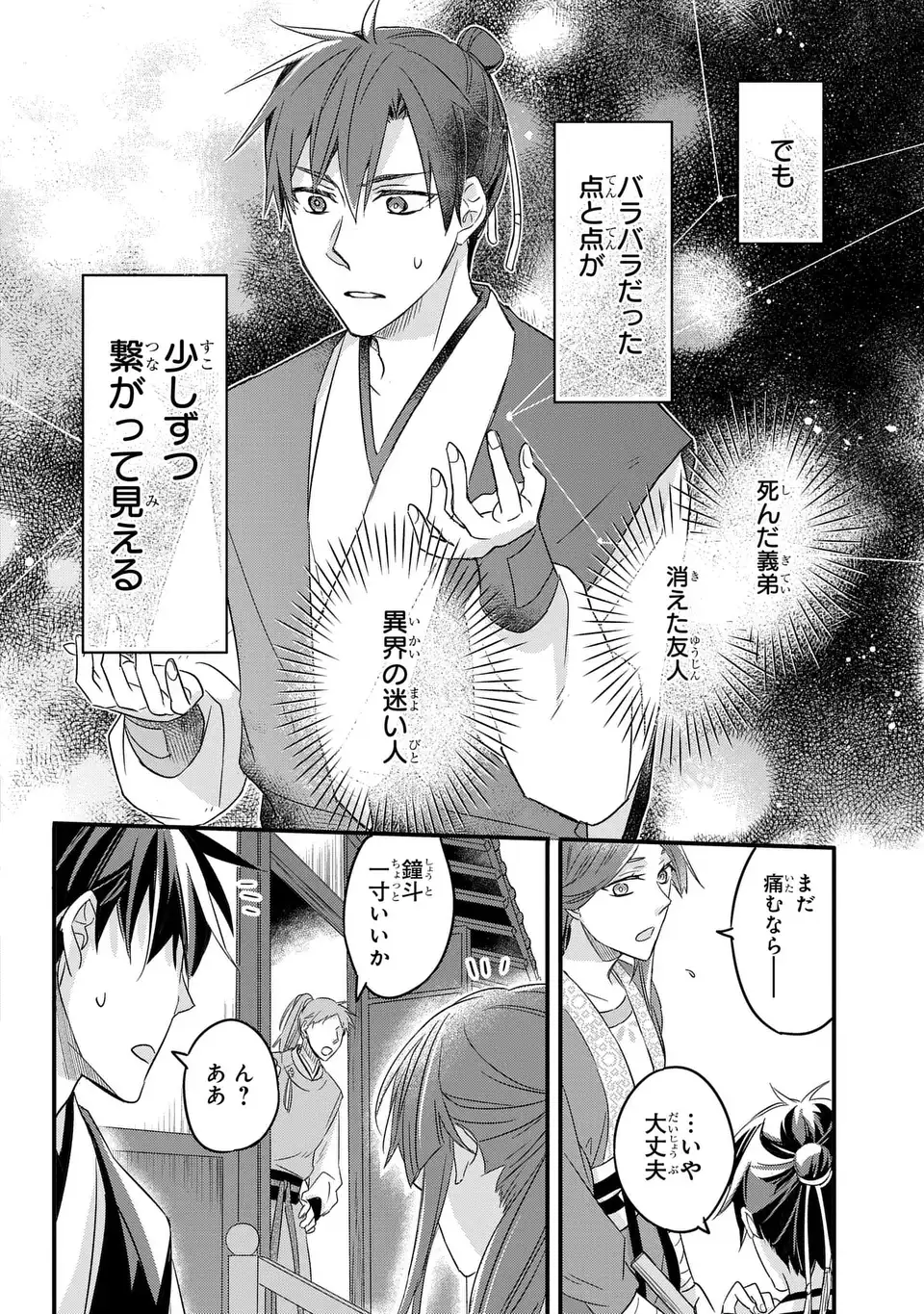 Yoake wo Kogasu Hoshiboshi Chapter 5 12ページ