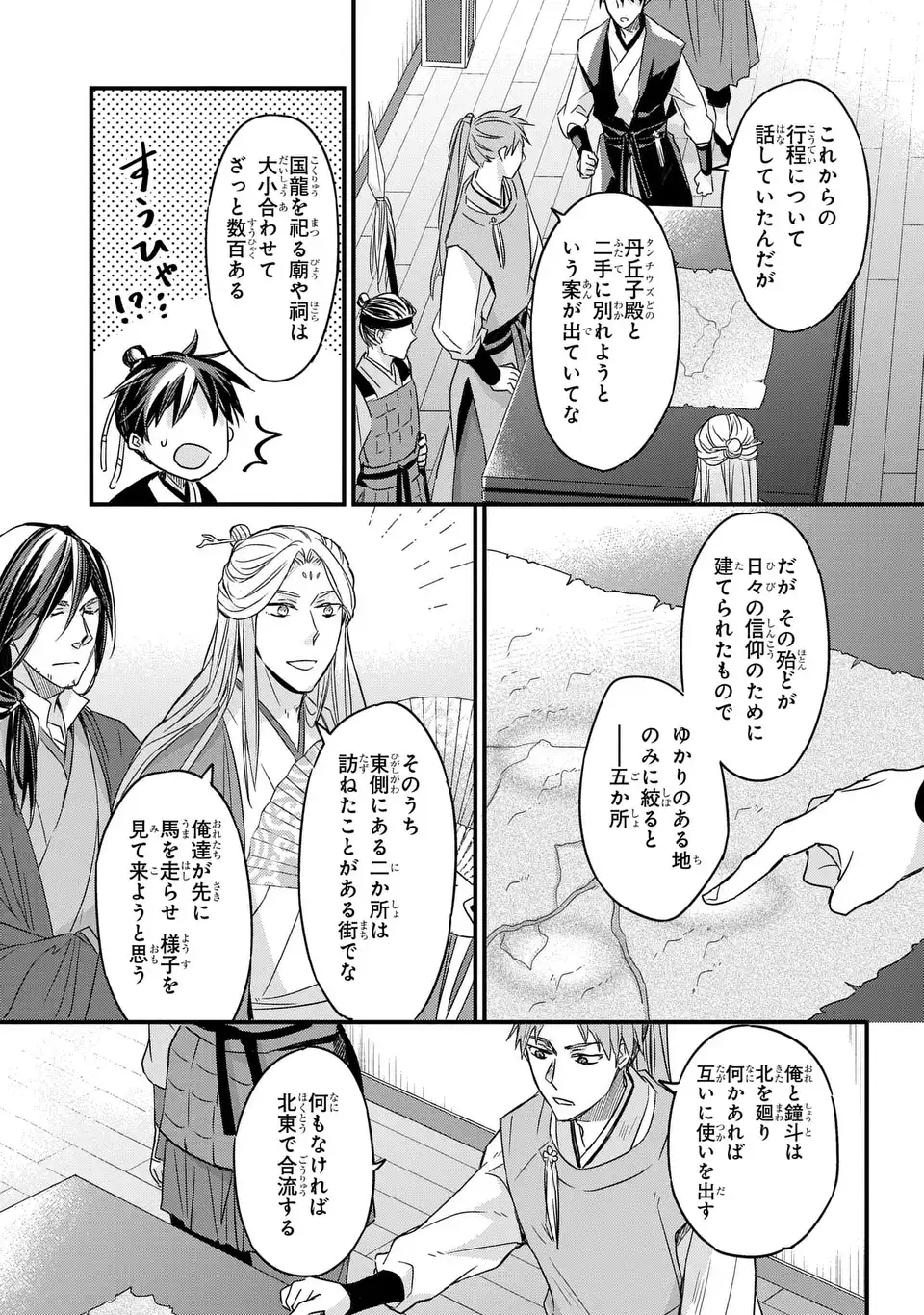 Yoake wo Kogasu Hoshiboshi Chapter 5 13ページ