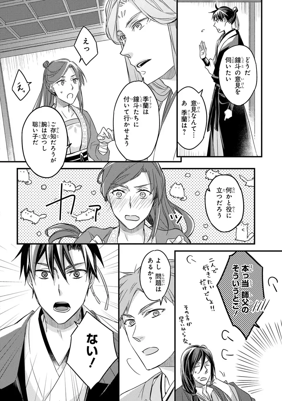 Yoake wo Kogasu Hoshiboshi Chapter 5 14ページ