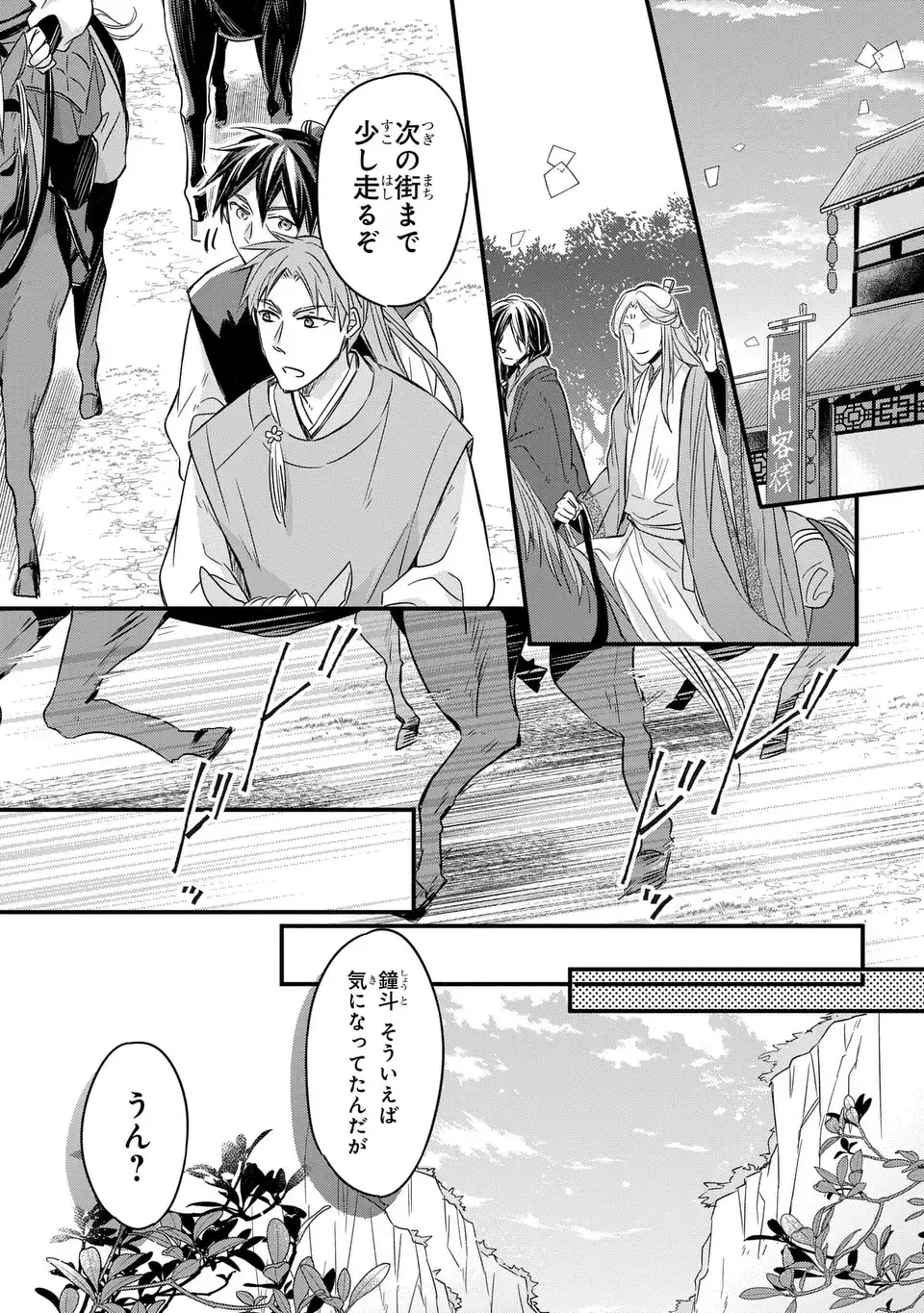 Yoake wo Kogasu Hoshiboshi Chapter 5 15ページ