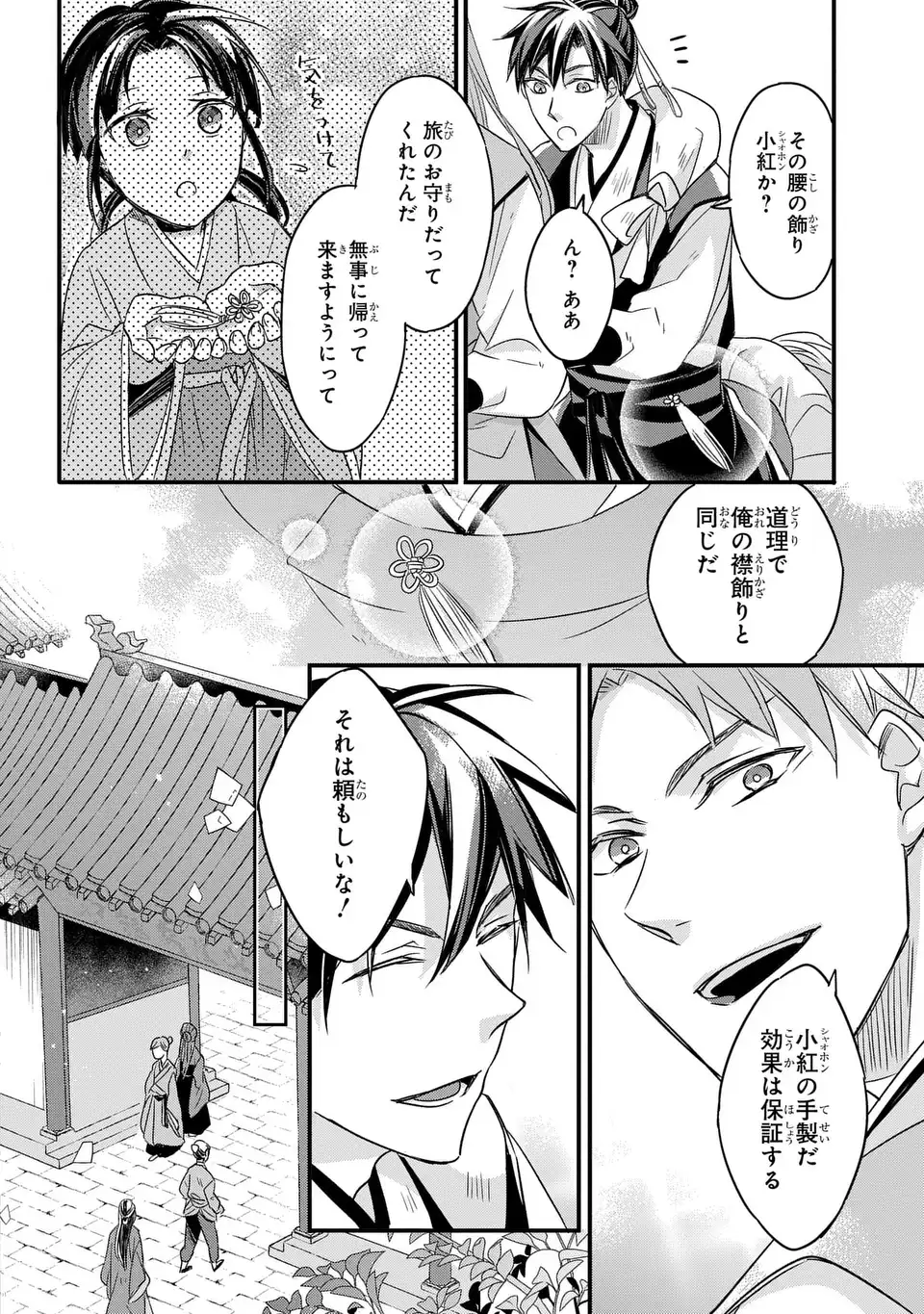 Yoake wo Kogasu Hoshiboshi Chapter 5 16ページ