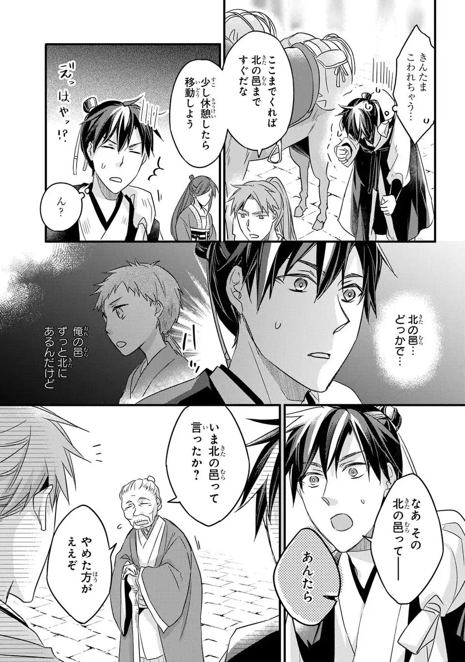 Yoake wo Kogasu Hoshiboshi Chapter 5 17ページ