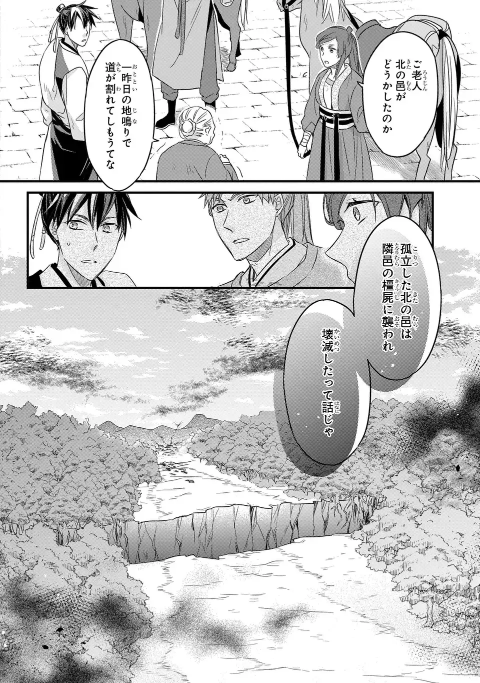 Yoake wo Kogasu Hoshiboshi Chapter 5 18ページ