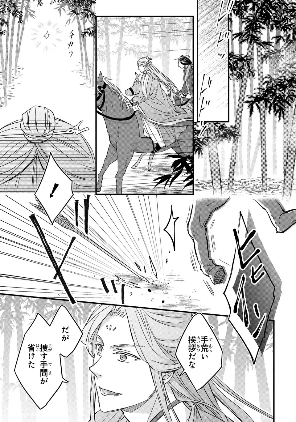 Yoake wo Kogasu Hoshiboshi Chapter 5 19ページ