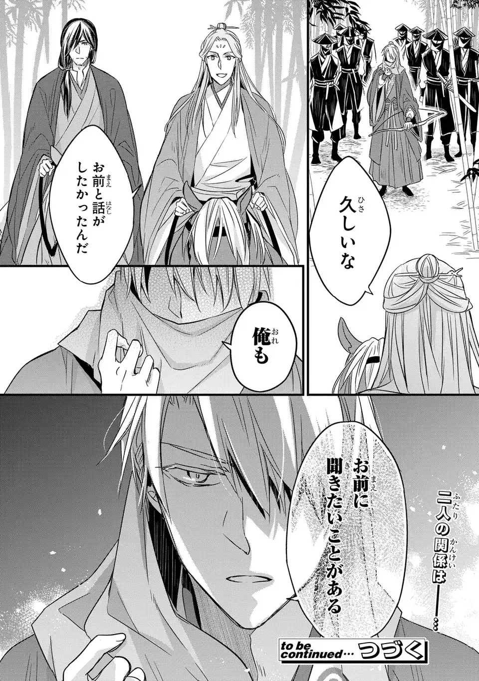 Yoake wo Kogasu Hoshiboshi Chapter 5 20ページ