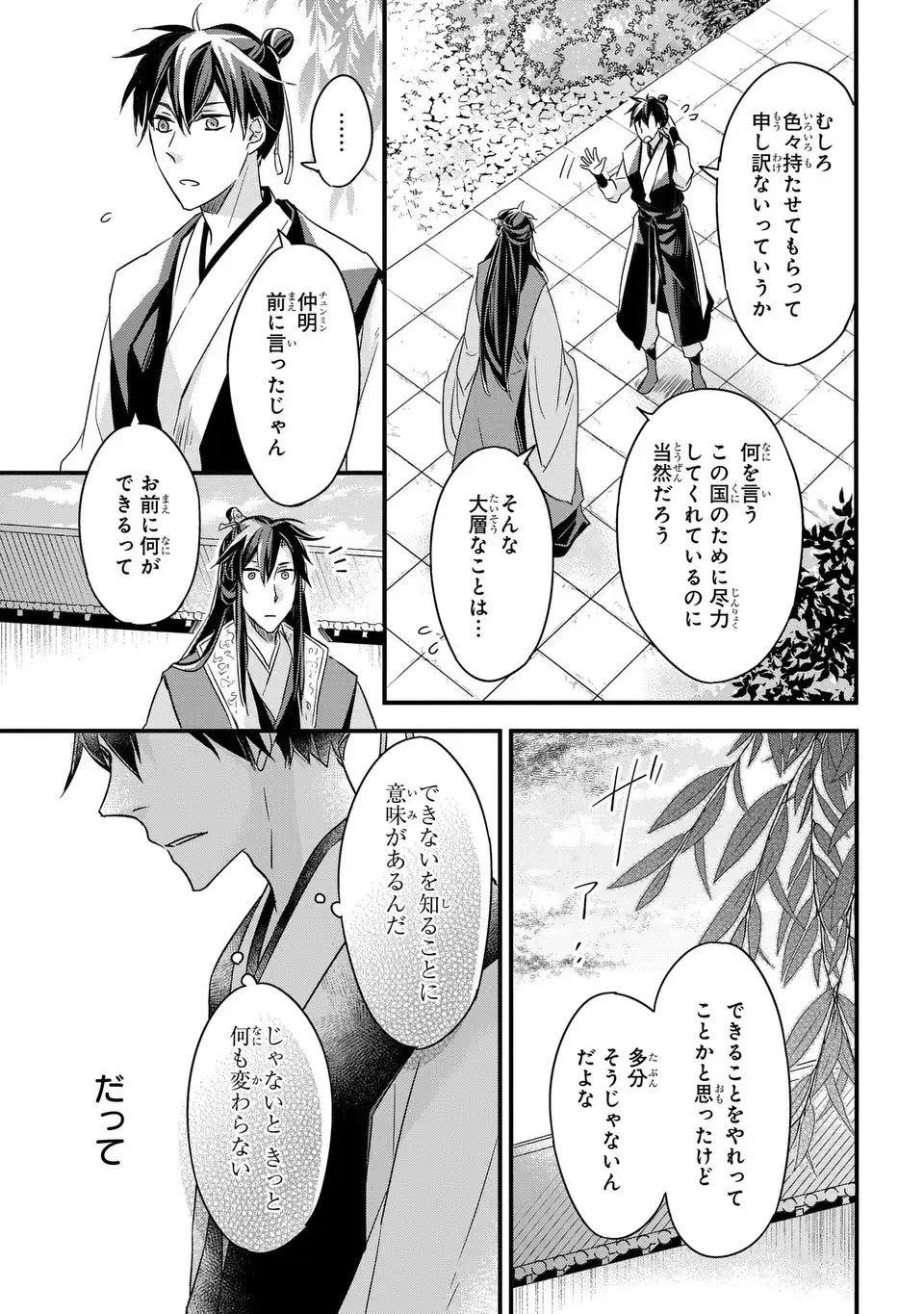 Yoake wo Kogasu Hoshiboshi Chapter 5 3ページ
