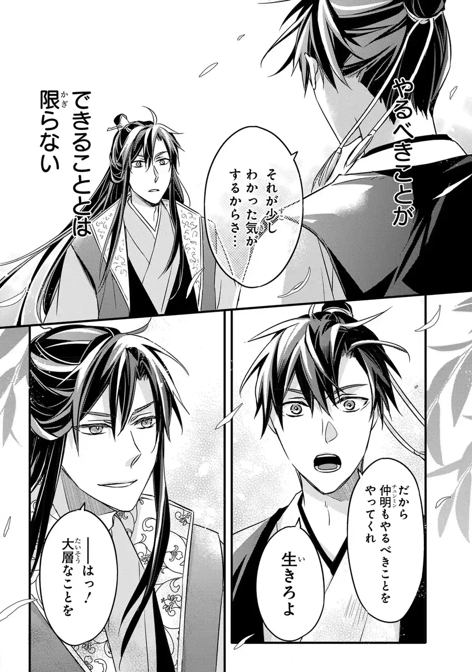 Yoake wo Kogasu Hoshiboshi Chapter 5 4ページ