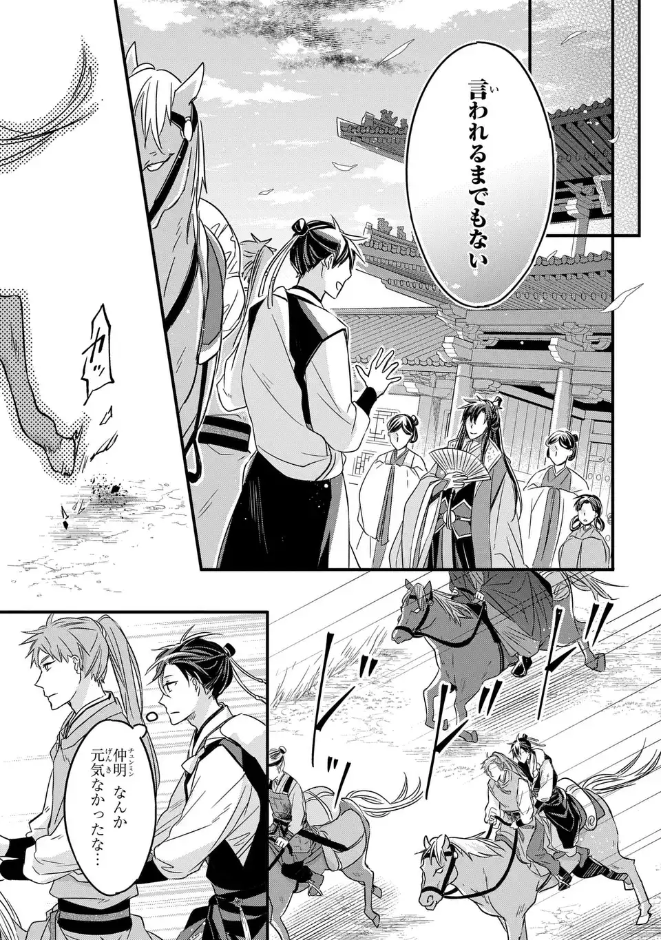 Yoake wo Kogasu Hoshiboshi Chapter 5 5ページ