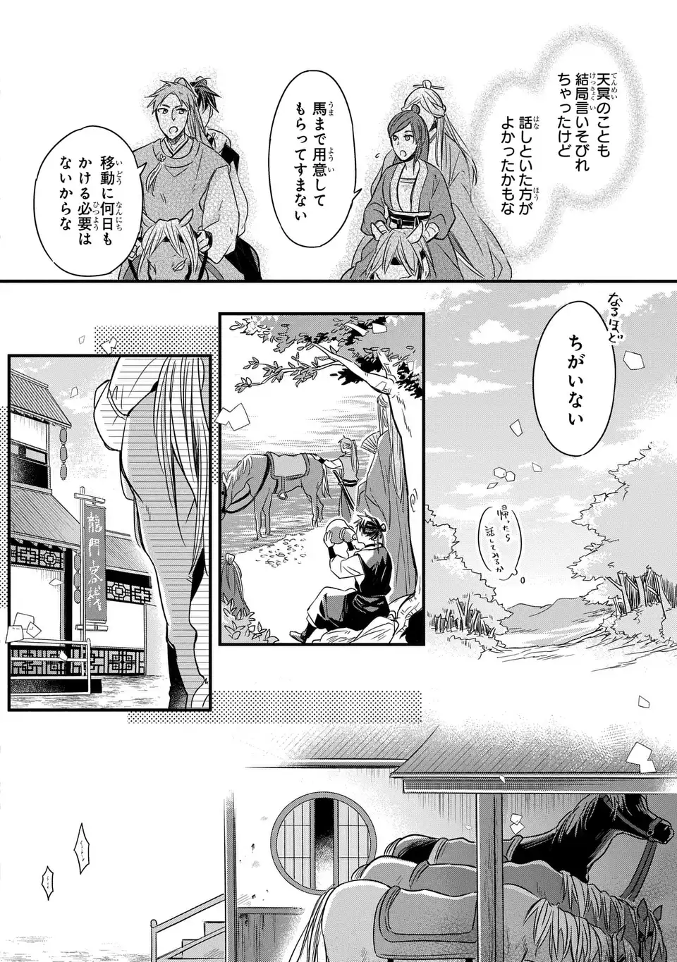 Yoake wo Kogasu Hoshiboshi Chapter 5 6ページ