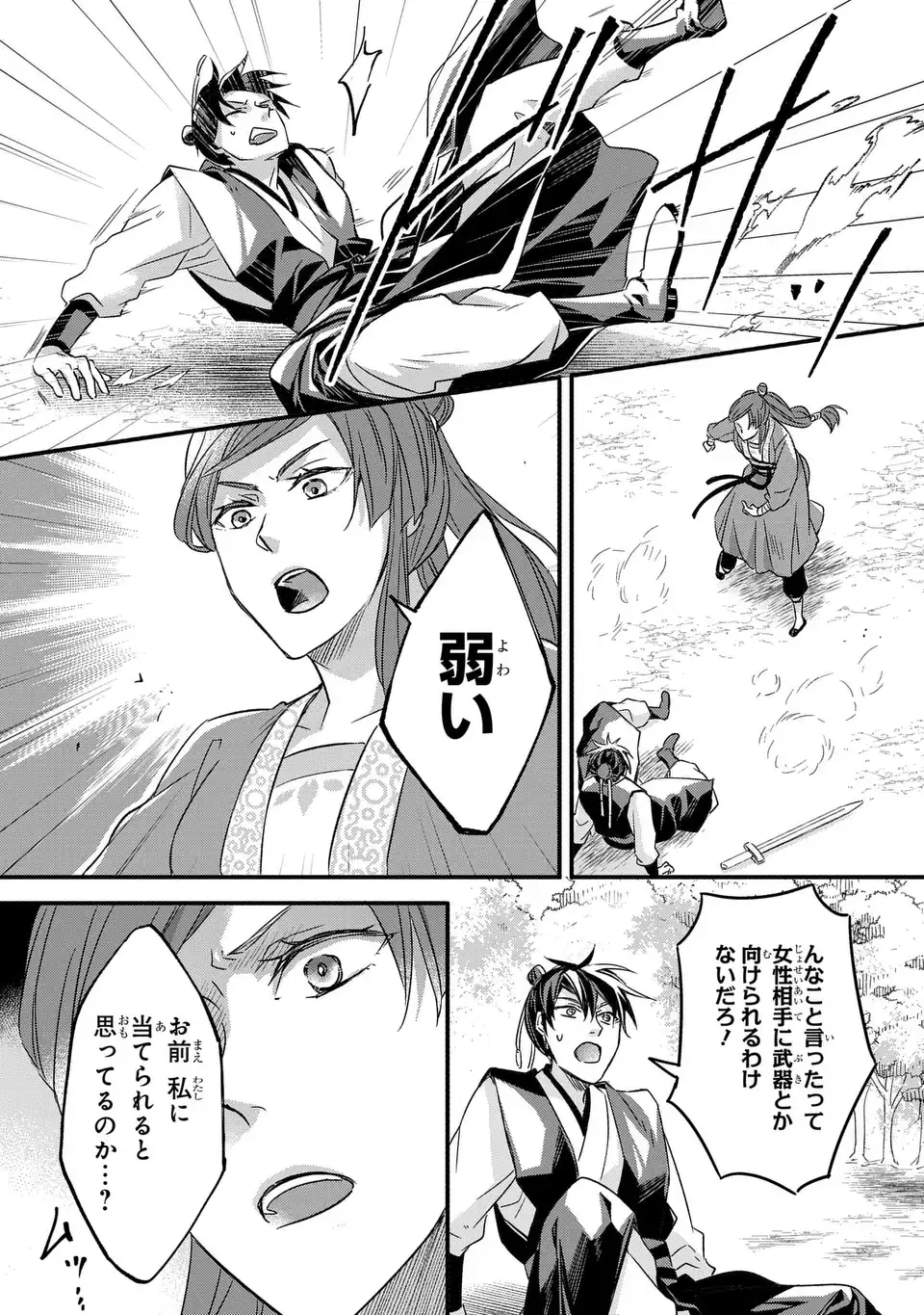 Yoake wo Kogasu Hoshiboshi Chapter 5 7ページ