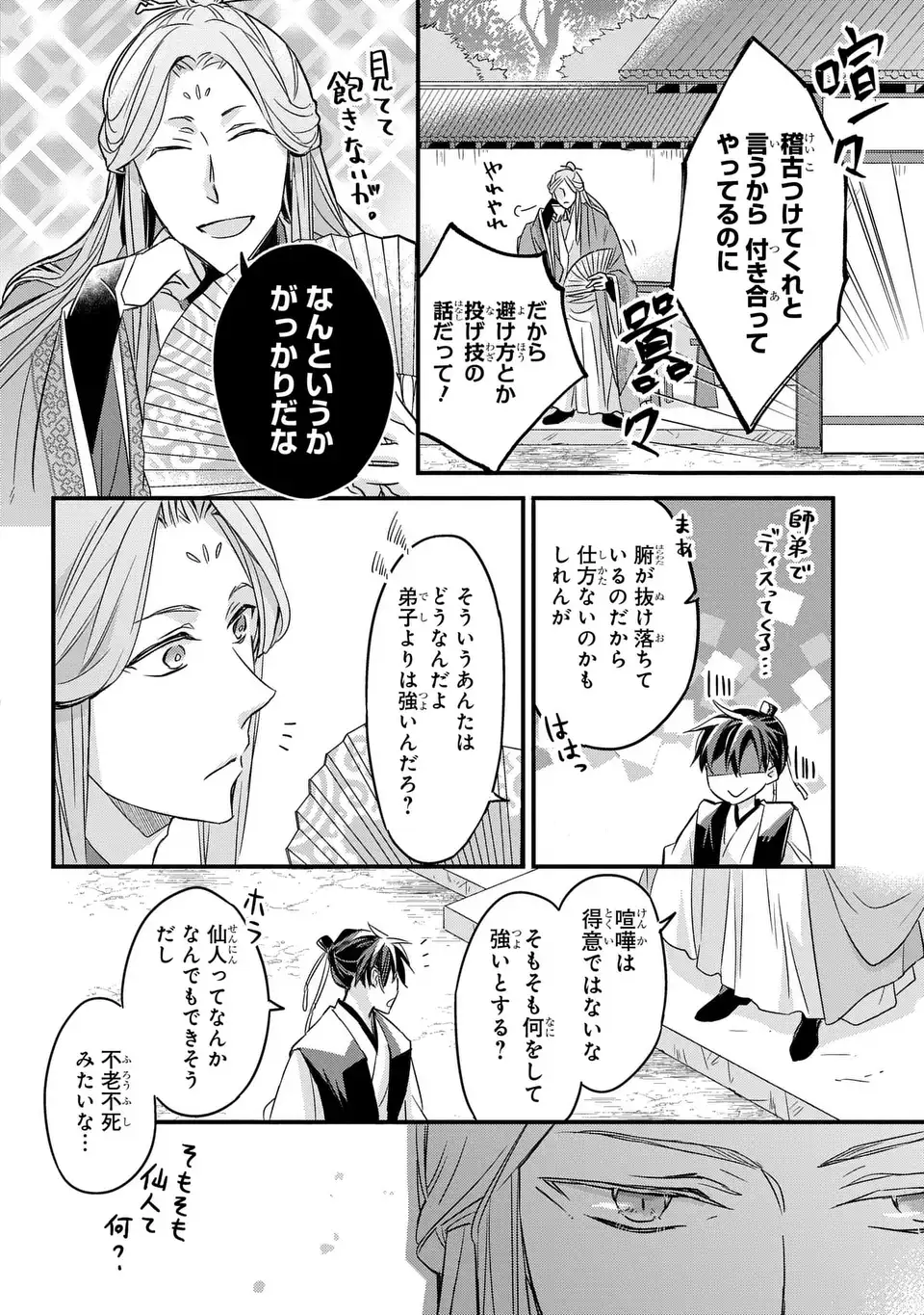 Yoake wo Kogasu Hoshiboshi Chapter 5 8ページ