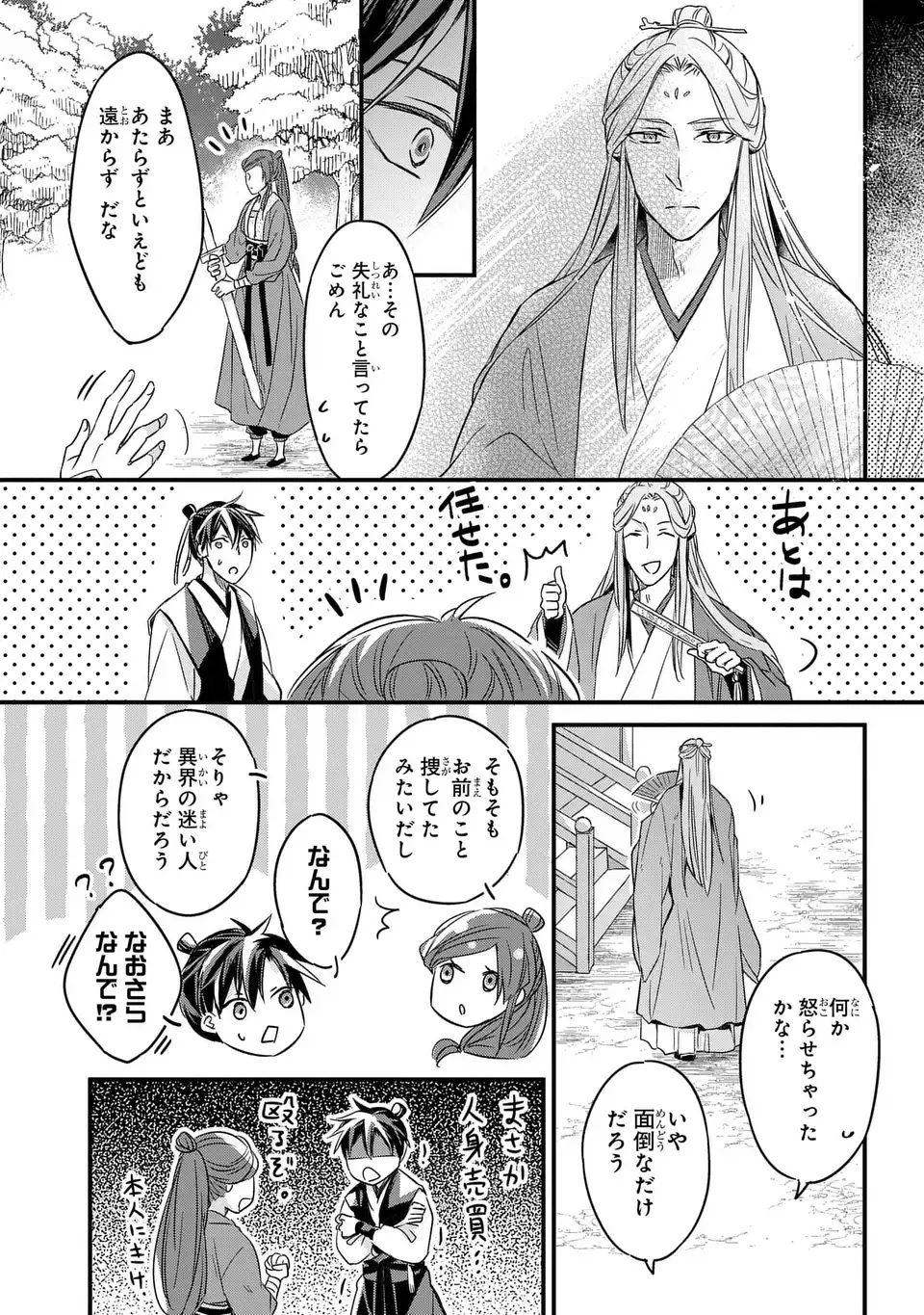Yoake wo Kogasu Hoshiboshi Chapter 5 9ページ