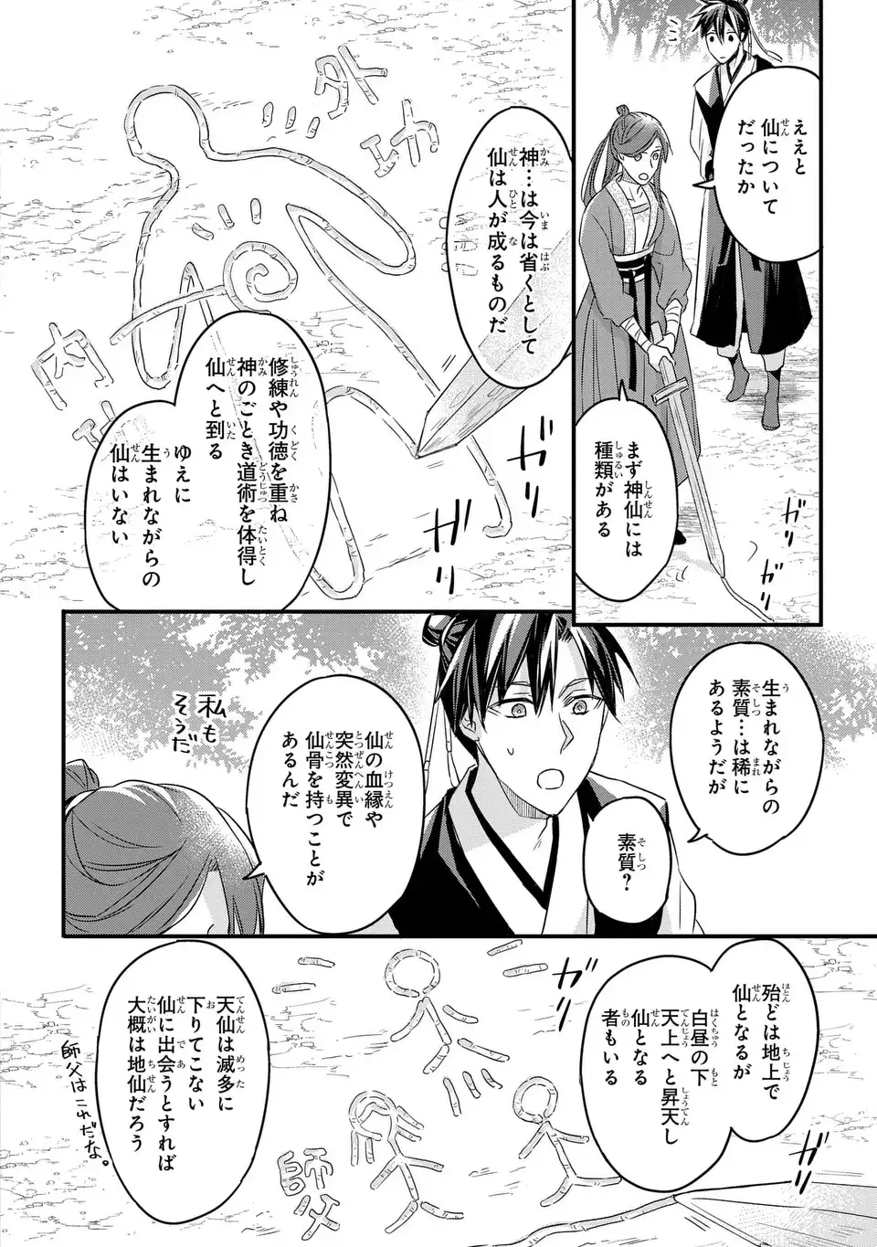 Yoake wo Kogasu Hoshiboshi Chapter 5 10ページ
