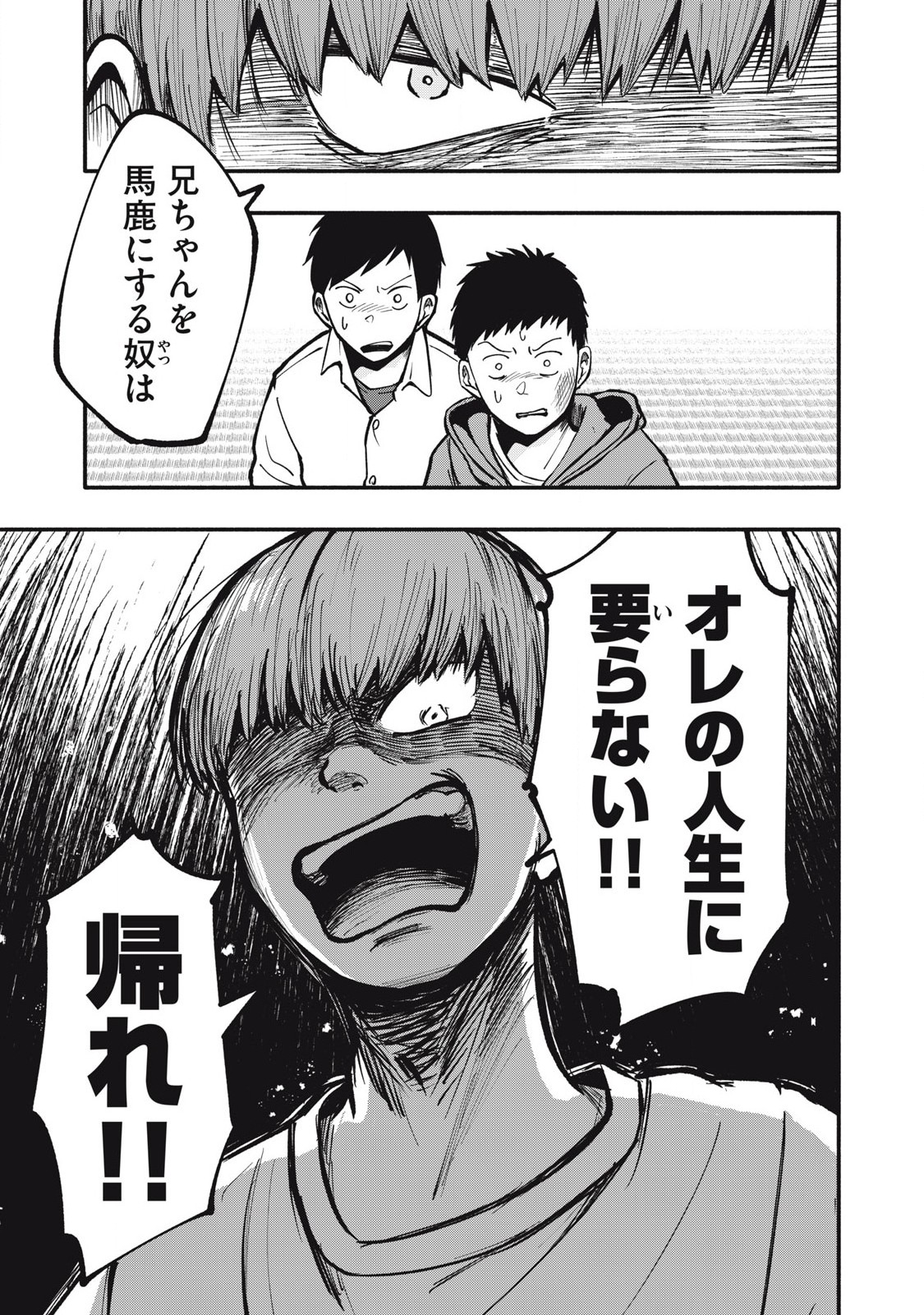 Kyuuteki -Adagataki- Chapter 1 11ページ