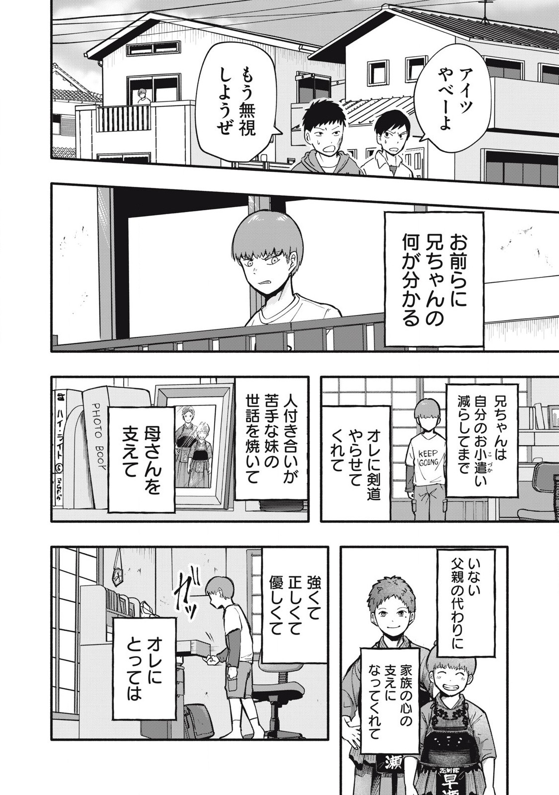 Kyuuteki -Adagataki- Chapter 1 12ページ