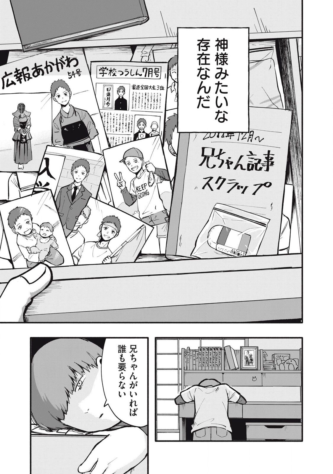 Kyuuteki -Adagataki- Chapter 1 13ページ