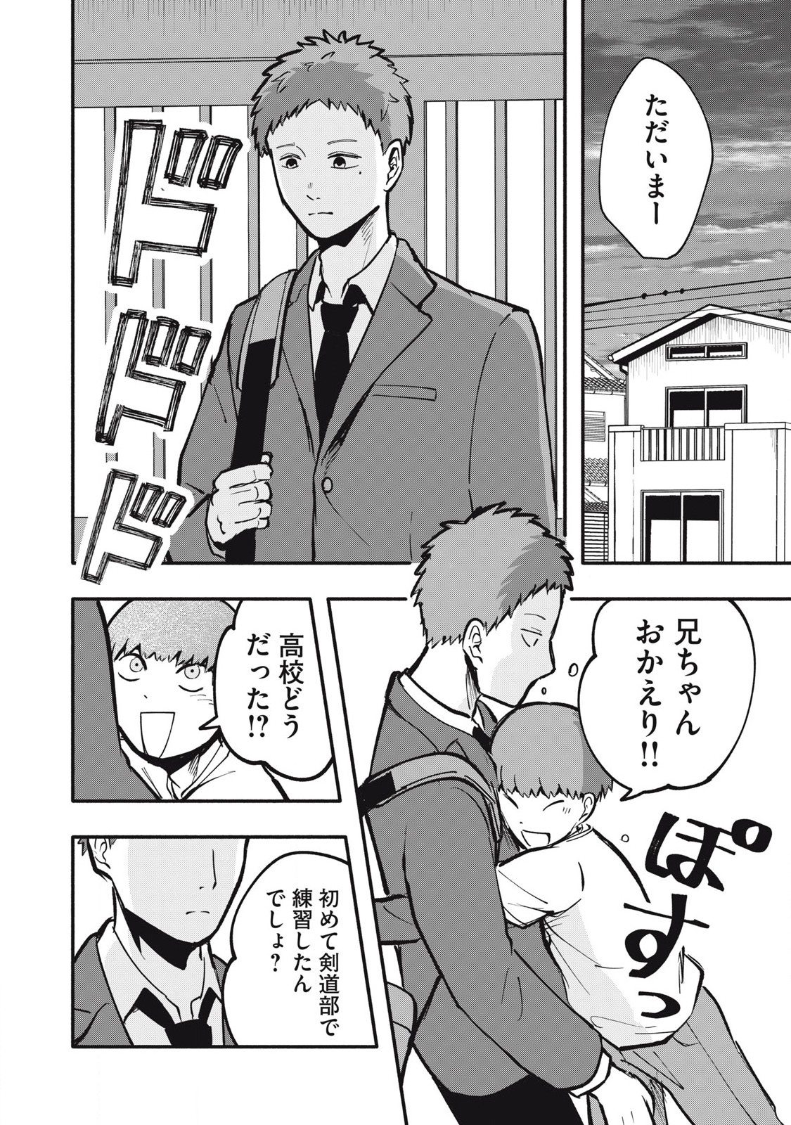 Kyuuteki -Adagataki- Chapter 1 14ページ