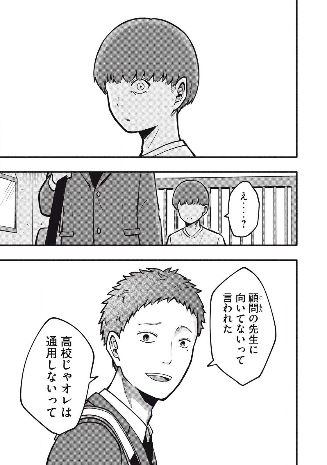 Kyuuteki -Adagataki- Chapter 1 17ページ