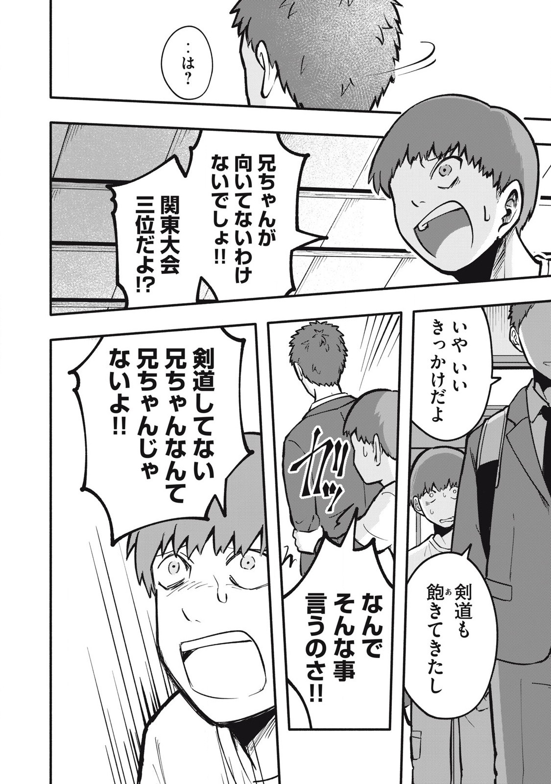 Kyuuteki -Adagataki- Chapter 1 18ページ
