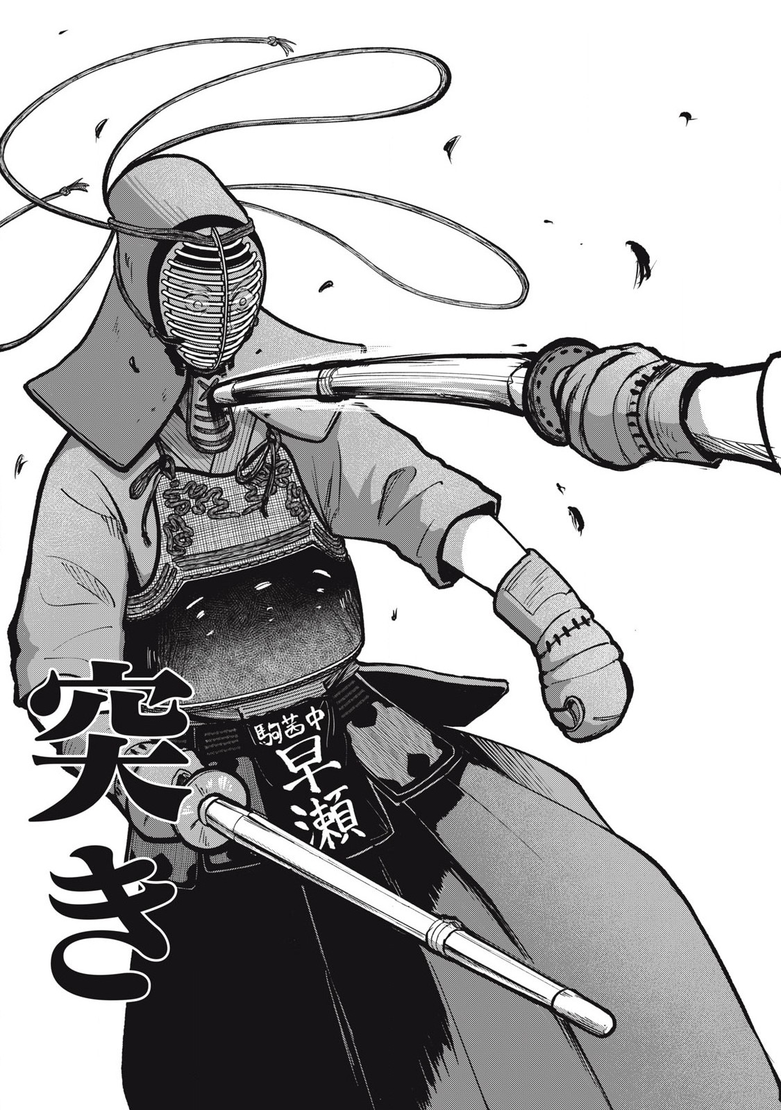 Kyuuteki -Adagataki- Chapter 1 3ページ