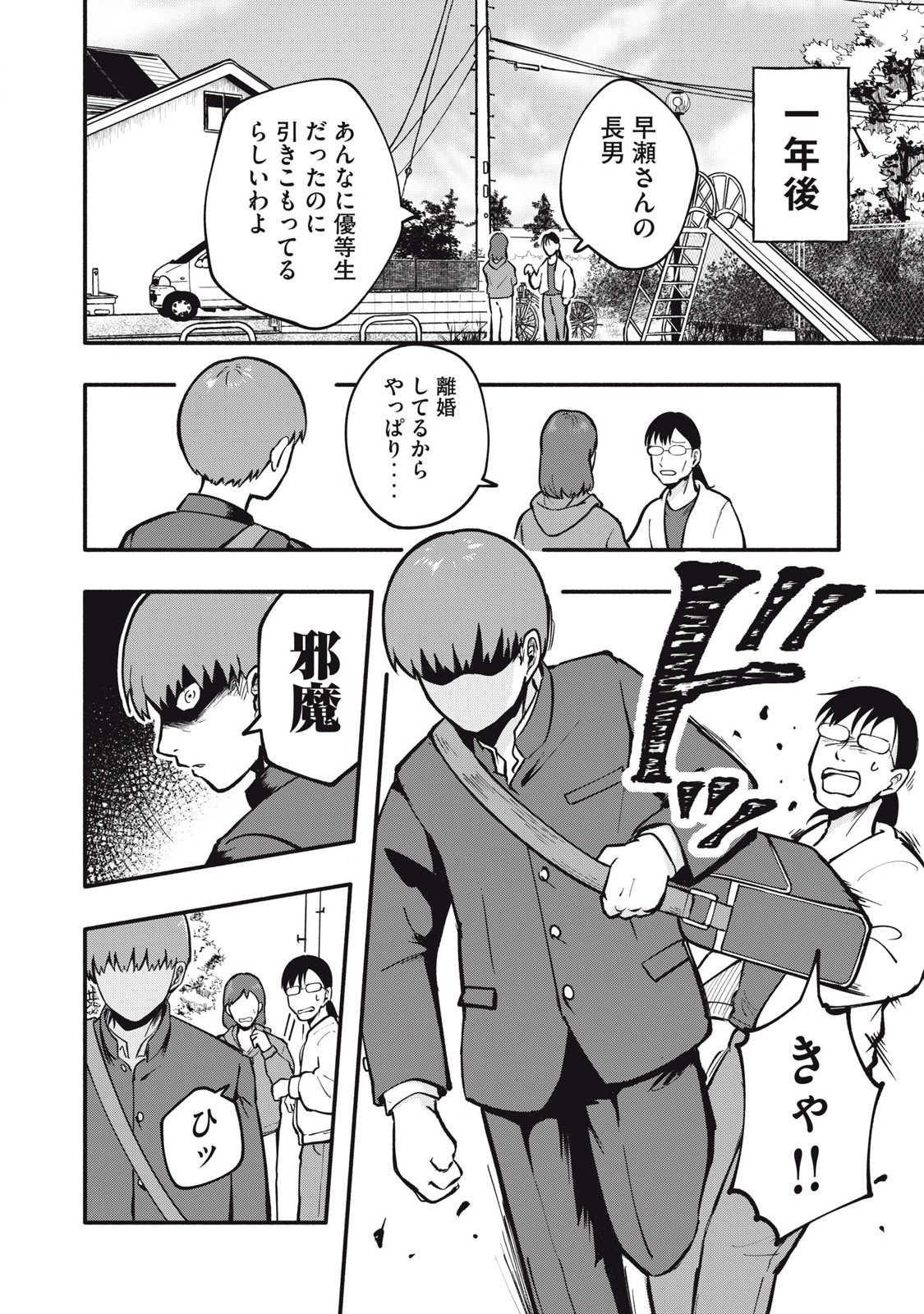 Kyuuteki -Adagataki- Chapter 1 22ページ